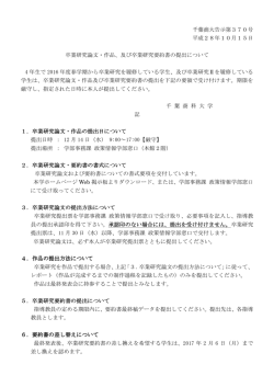 卒業研究論文・作品、及び卒業研究要約書の提出について