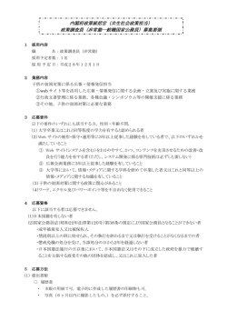 （共生社会政策担当） 政策調査員（非常勤一般職国家公務員