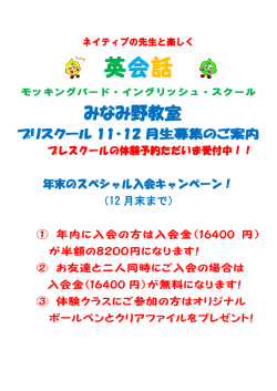 ワンデイプリスクール（3時間コース）＆アフタープリスクール（90分コース）