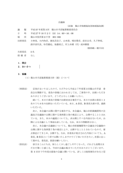 会議録（PDF：492KB）