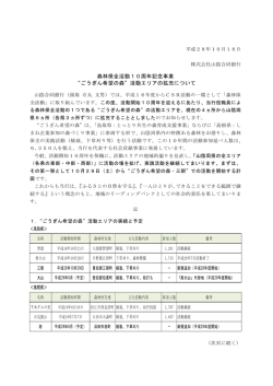 森林保全活動10周年記念事業 &ldquo;ごうぎん希望の森&rdquo;活動