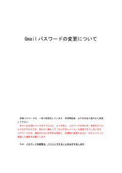 Gmail パスワードの変更について