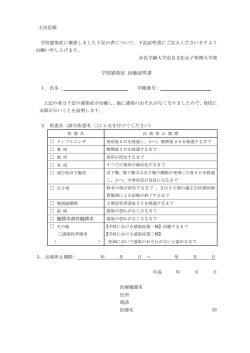 学校感染症 治癒証明書 - 奈良学園大学奈良文化女子短期大学部