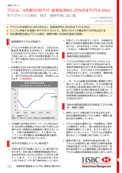 ブラジル：4年振りの利下げ、政策  利を0.25％引き下げ14.0％に