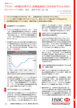 ブラジル：4年振りの利下げ、政策  利を0.25％引き下げ14.0％に