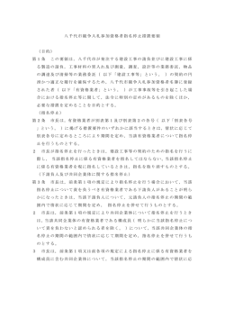 八千代市競争入札参加資格者指名停止措置要領 （目的） 第1条 この