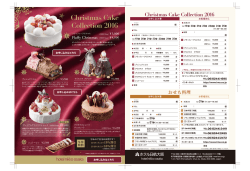 ホテル日航大阪 2016 クリスマスケーキ