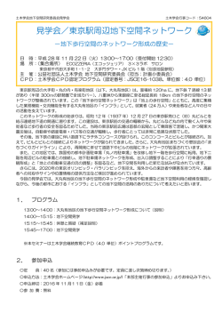 見学会／東京駅周辺地下空間ネットワーク