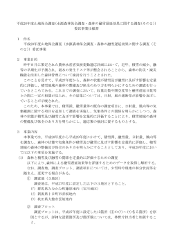 仕様書(PDF : 88KB) - 林野庁