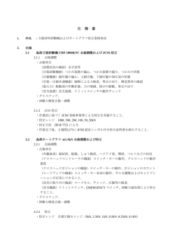 仕様書（PDF：113KB）
