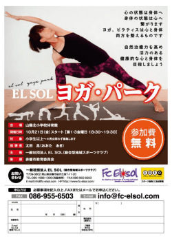 詳細はこちら - FC elsol