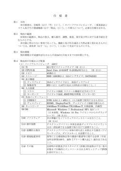 二要素認証システム等仕様書（PDF：173KB）