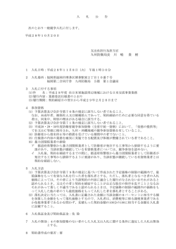 九州防衛局長 川 嶋 貴 樹