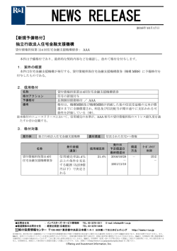 独立行政法人住宅金融支援機構