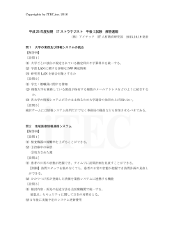 ITストラテジスト (午後I) （PDF 160KB)