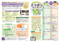 エコ通信10月号 (PDF形式 2490キロバイト)