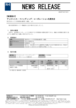アンビシャス・ファンディング・コーポレーション札幌支店