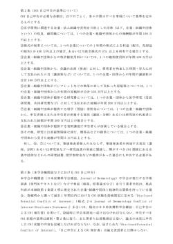 様式1-A - 第67回日本皮膚科学会中部支部学術大会