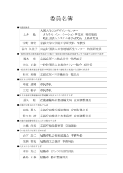 委員名簿 - 城陽市ホームページ
