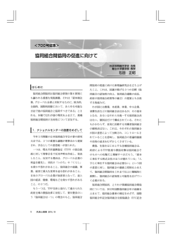 協同組合間協同の促進に向けて
