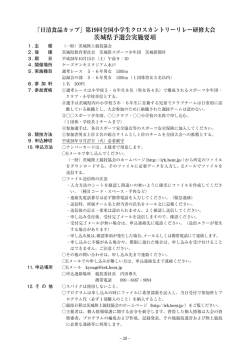 要項 - 茨城陸上競技協会