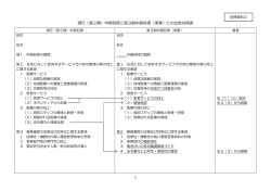 上記別冊資料2
