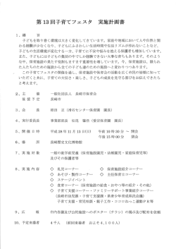 子育てフェスタの実施計画・チラシはこちら