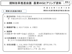 関東生乳販売農業協同組合連合会資料（PDF形式：681KB）