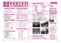 南池袋小学校（PDF：850KB）