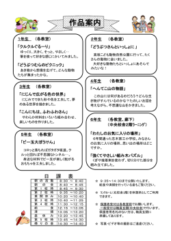 学校公開展示作品紹介 - 志木市立志木第三小学校