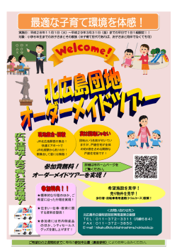 募集チラシ - 北広島市