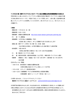 11/23（水・祝） 親子トライアスロンセミナー「ラン初心者講座」参加者募集