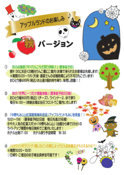 ハロウィン - 南田温泉ホテルアップルランド
