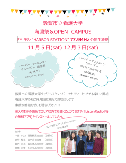 敦賀市立看護大学 海凛祭＆OPEN CAMPUS 11 月 5 日(sat) 12 月 3