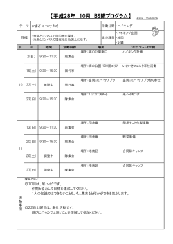 ボーイスカウト隊の10月の予定はこちら