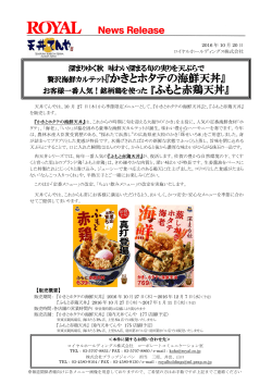 『かきとホタテの海鮮天丼』 『ふもと赤鶏天丼』