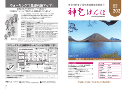 ウォーキングで基礎代謝アップ！ - 神奈川県電子電気機器健康保険組合