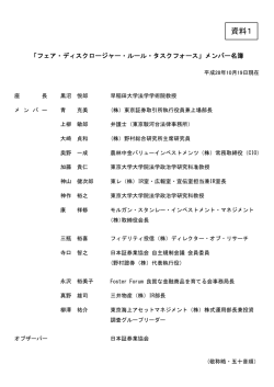 メンバー名簿（PDF：39KB）