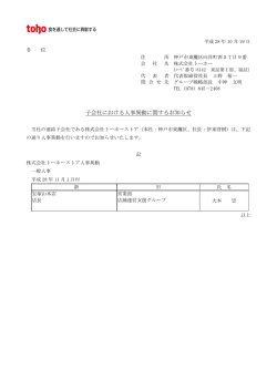 子会社における人事異動に関するお知らせ