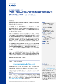 再整理 中国個人所得税とPE課税の基礎および関連性について