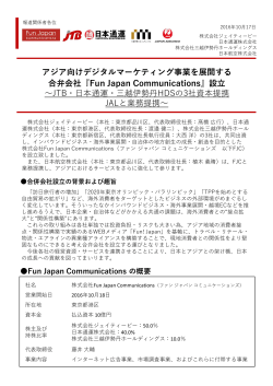 『Fun Japan Communications』設立（PDF：486KB）