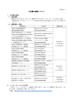 （1）縦覧期間 2016 年 10 月 21 日（金）