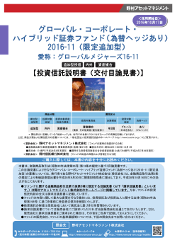 グローバル・コーポレート・ ハイブリッド証券ファンド（為替ヘッジあり
