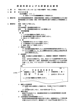 2016/11/19(土) 「剣道四段および五段審査会」（東京）