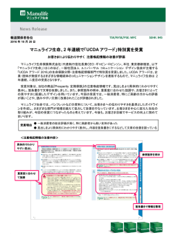 マニュライフ生命、2 年連続で「UCDA アワード」特別賞を受賞