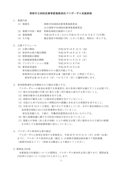 南砺市立病院医事業務プロポーザル実施要領
