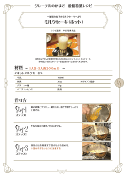 レシピPDF