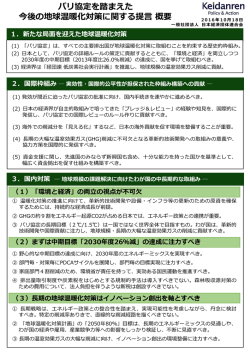 概要 - 日本経済団体連合会