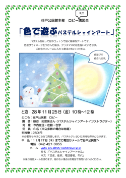 とき：28 年 11 月 25 日（金）10 時～12 時