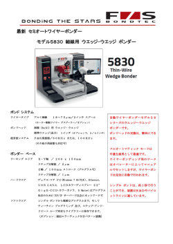 最新 セミオートワイヤーボンダー モデル5830 細線用 ウエッジ・ウエッジ